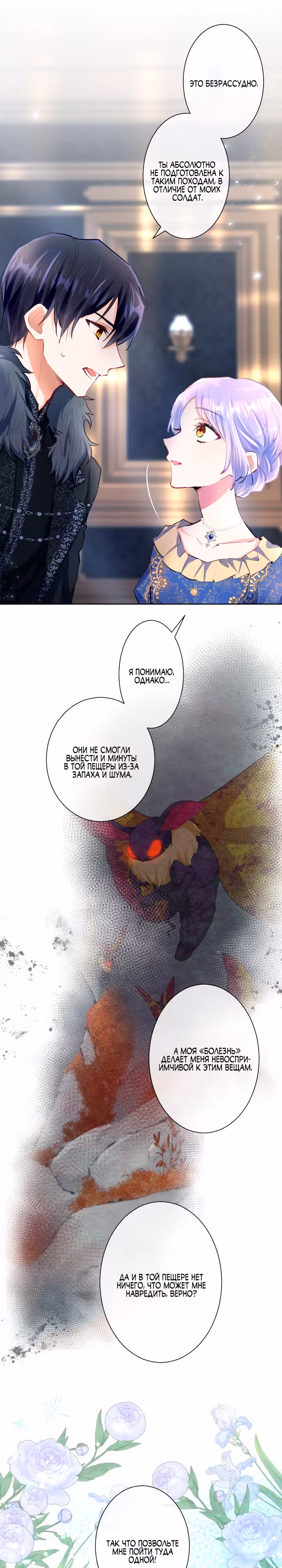 Мне не нужна любовь моего мужа — Том 1 · Глава 37, страница 14