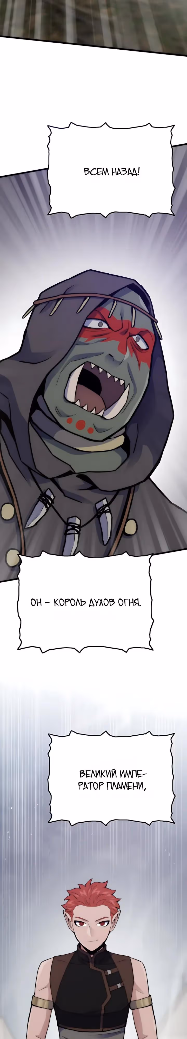 Человек из прошлой жизни (перезапуск) — Том 2 · Глава 149, страница 8