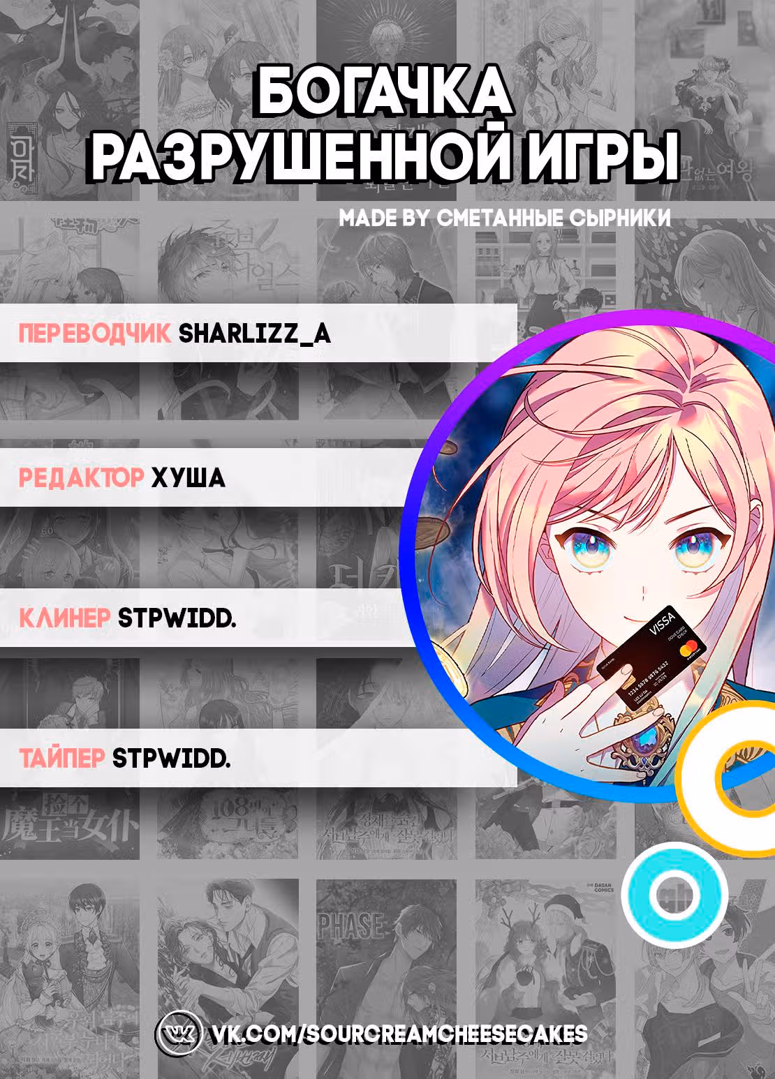 Богачка разрушенной игры — Том 1 · Глава 2, страница 8