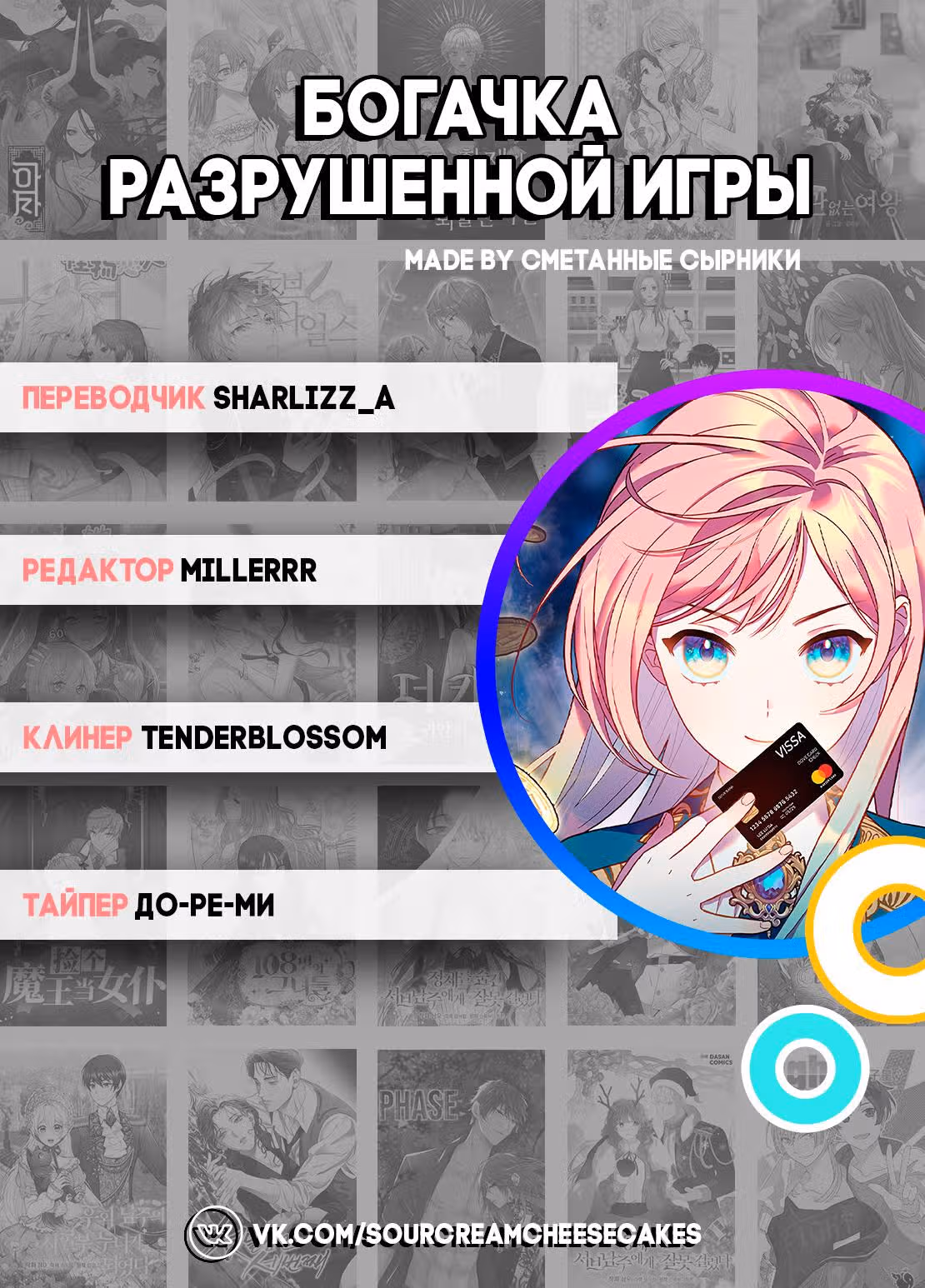 Богачка разрушенной игры — Том 1 · Глава 4, страница 6
