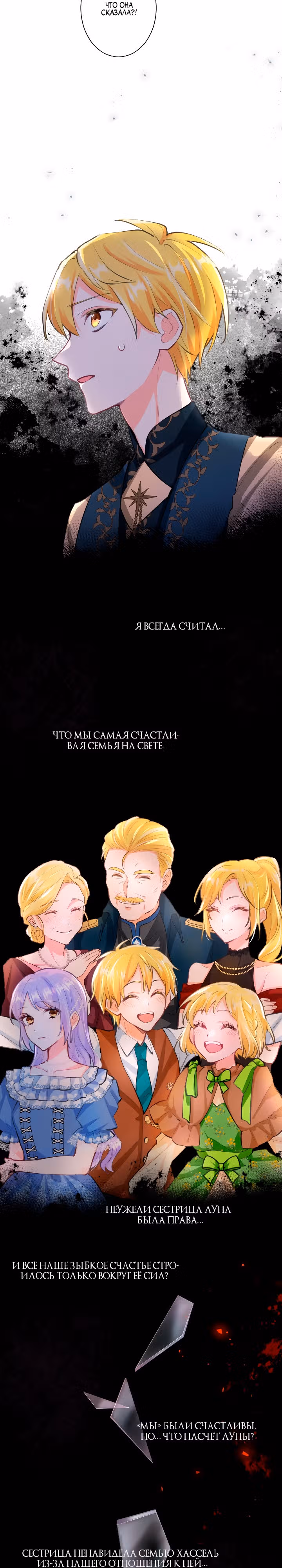 Мне не нужна любовь моего мужа — Том 1 · Глава 40, страница 10