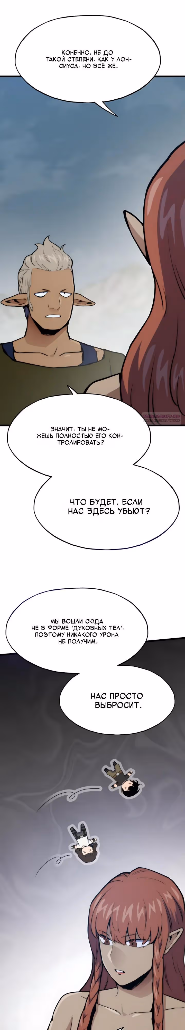 Человек из прошлой жизни (перезапуск) — Том 2 · Глава 148, страница 2