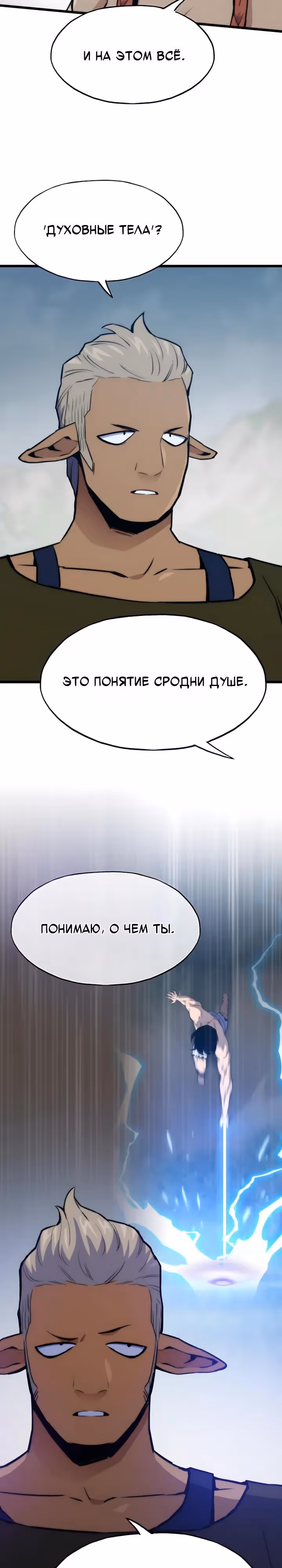 Человек из прошлой жизни (перезапуск) — Том 2 · Глава 148, страница 3