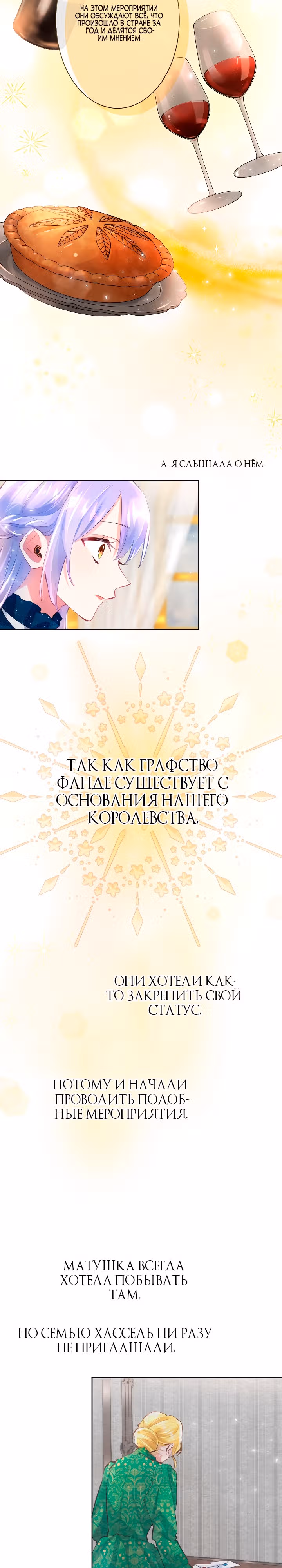 Мне не нужна любовь моего мужа — Том 2 · Глава 41, страница 11