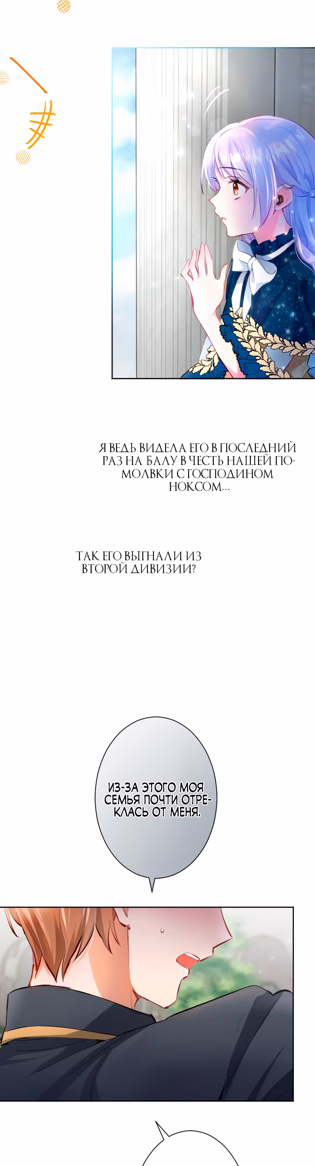 Мне не нужна любовь моего мужа — Том 2 · Глава 42, страница 21