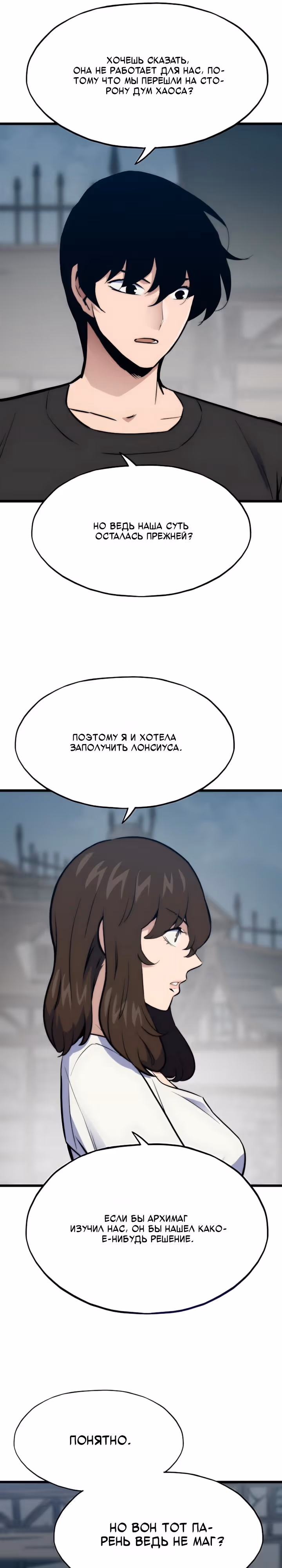Человек из прошлой жизни (перезапуск) — Том 2 · Глава 147, страница 25