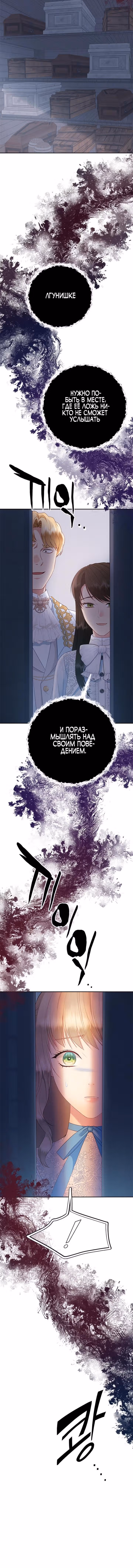 Для чего живет этот злой дракон? — Том 1 · Глава 26, страница 8