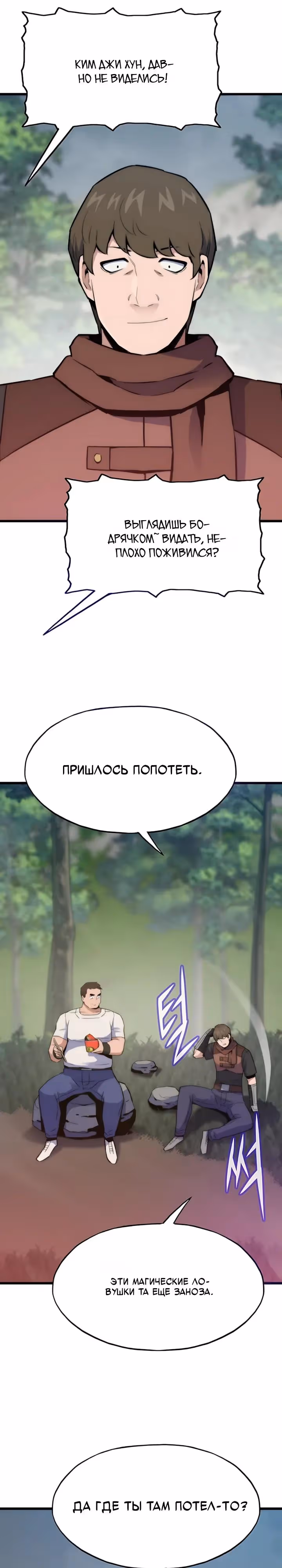 Человек из прошлой жизни (перезапуск) — Том 2 · Глава 146, страница 15