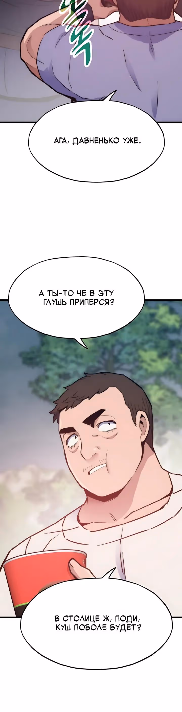 Человек из прошлой жизни (перезапуск) — Том 2 · Глава 146, страница 17