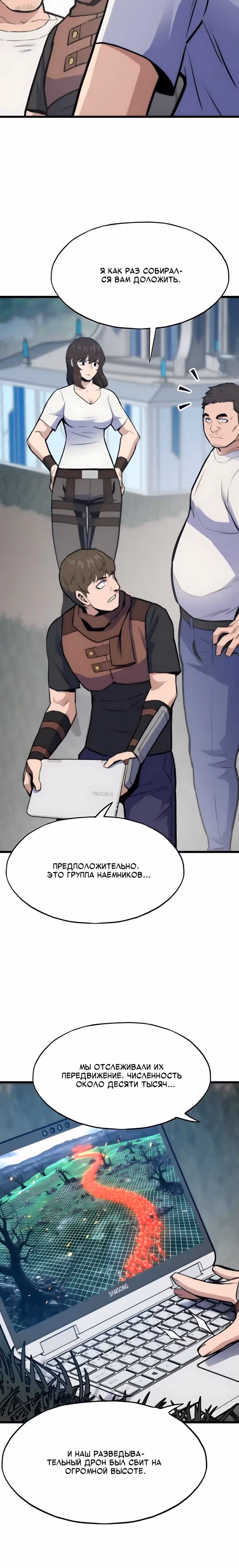 Человек из прошлой жизни (перезапуск) — Том 2 · Глава 146, страница 29