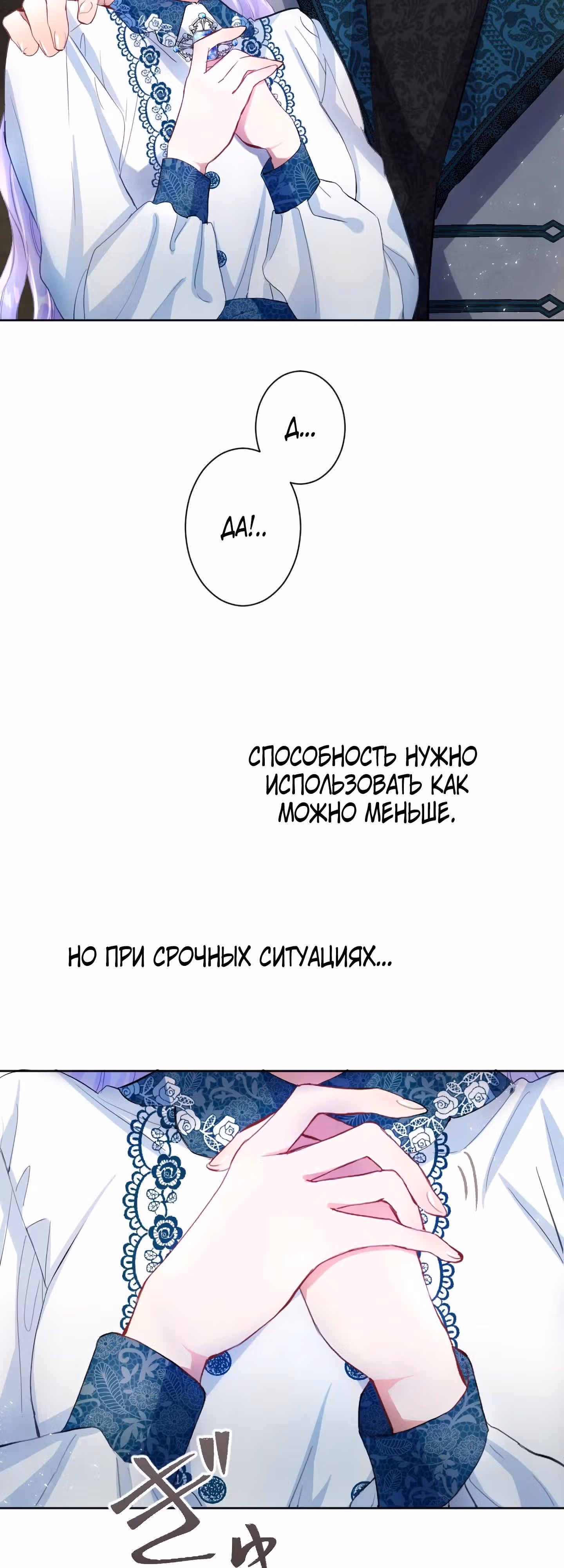 Мне не нужна любовь моего мужа — Том 2 · Глава 45, страница 36