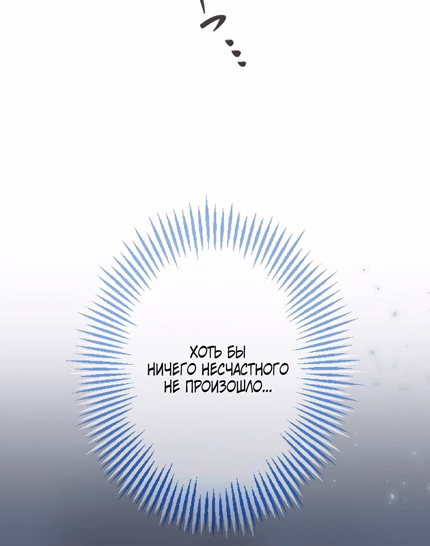 Мне не нужна любовь моего мужа — Том 2 · Глава 45, страница 37