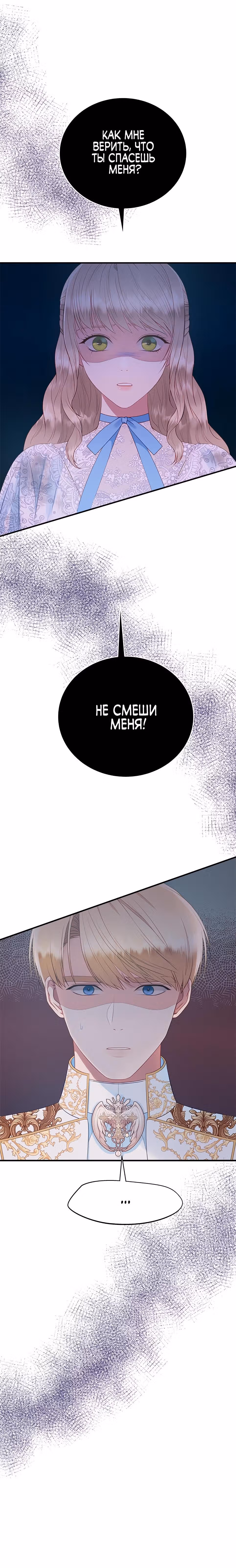 Для чего живет этот злой дракон? — Том 1 · Глава 28, страница 11