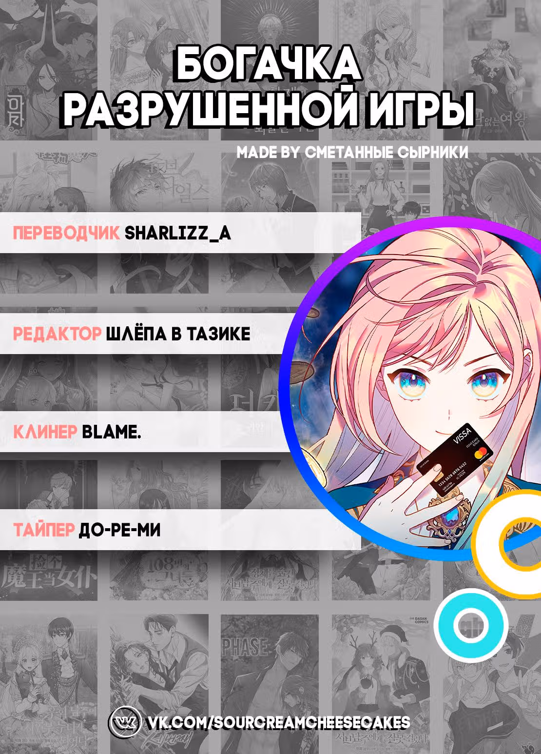 Богачка разрушенной игры — Том 1 · Глава 17, страница 6