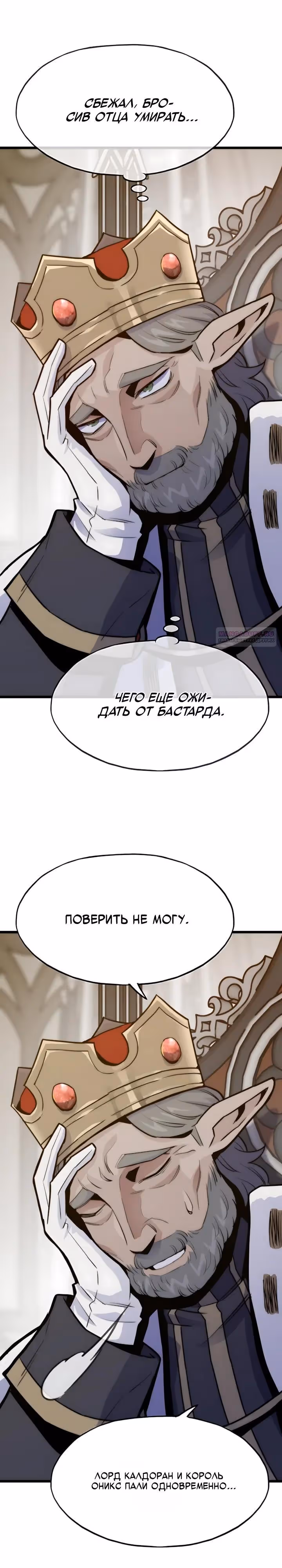 Человек из прошлой жизни (перезапуск) — Том 2 · Глава 145, страница 6