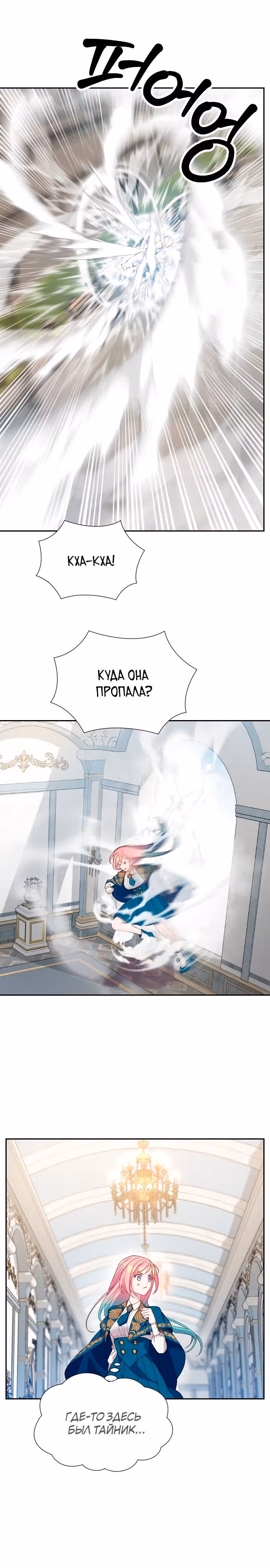 Богачка разрушенной игры — Том 1 · Глава 18, страница 11