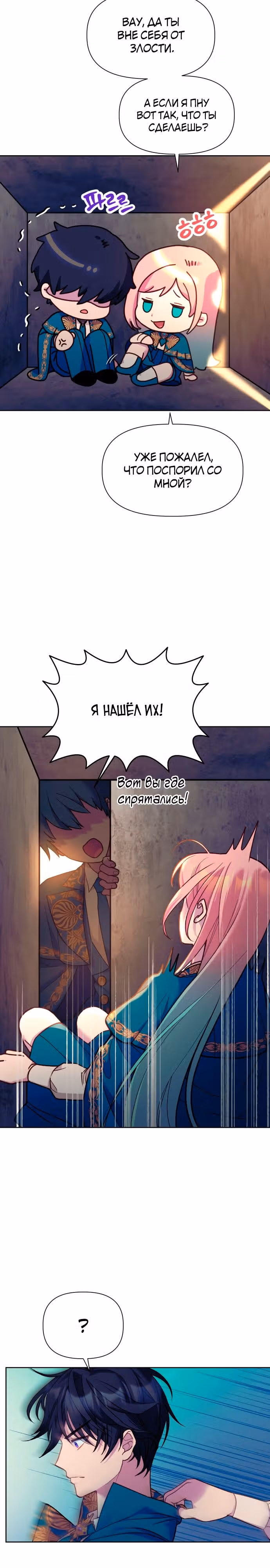 Богачка разрушенной игры — Том 1 · Глава 18, страница 19