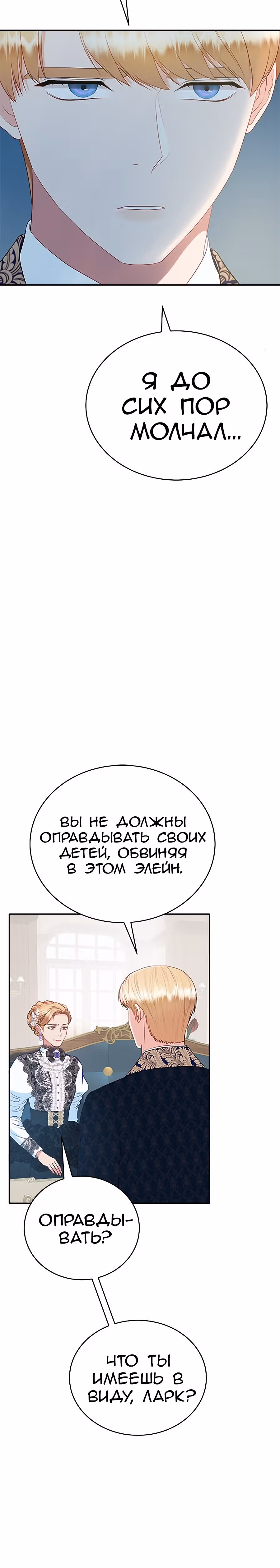 Для чего живет этот злой дракон? — Том 1 · Глава 29, страница 20