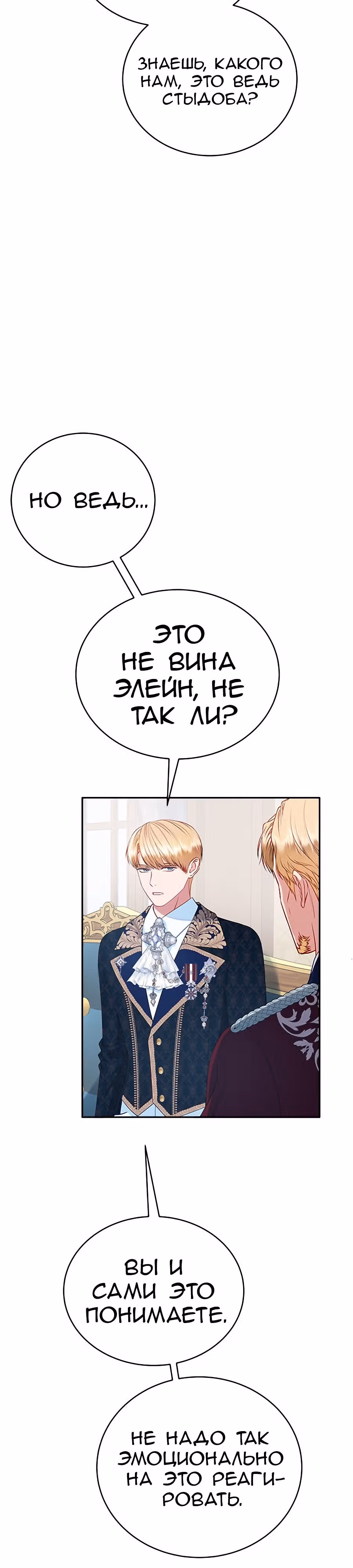 Для чего живет этот злой дракон? — Том 1 · Глава 29, страница 23