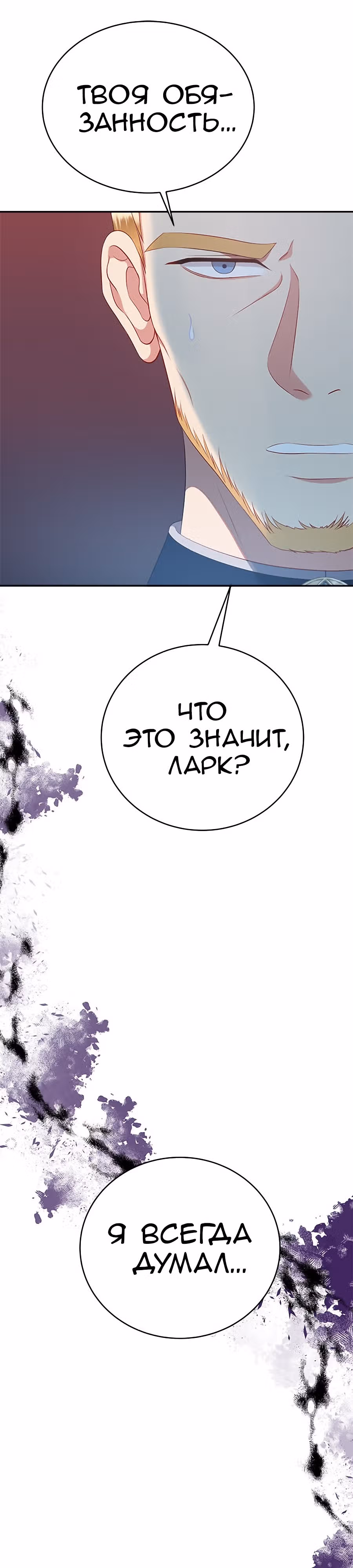 Для чего живет этот злой дракон? — Том 1 · Глава 29, страница 28