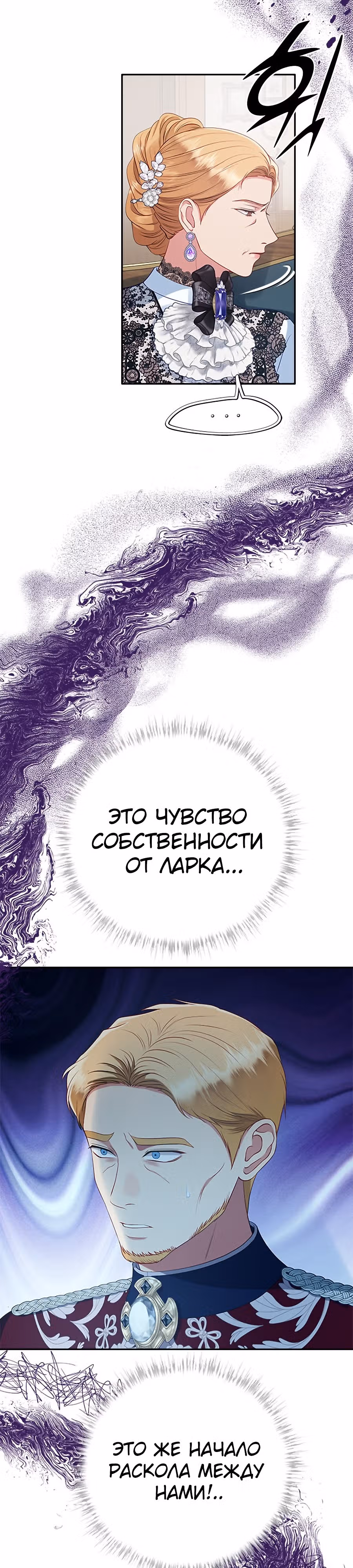 Для чего живет этот злой дракон? — Том 1 · Глава 29, страница 31