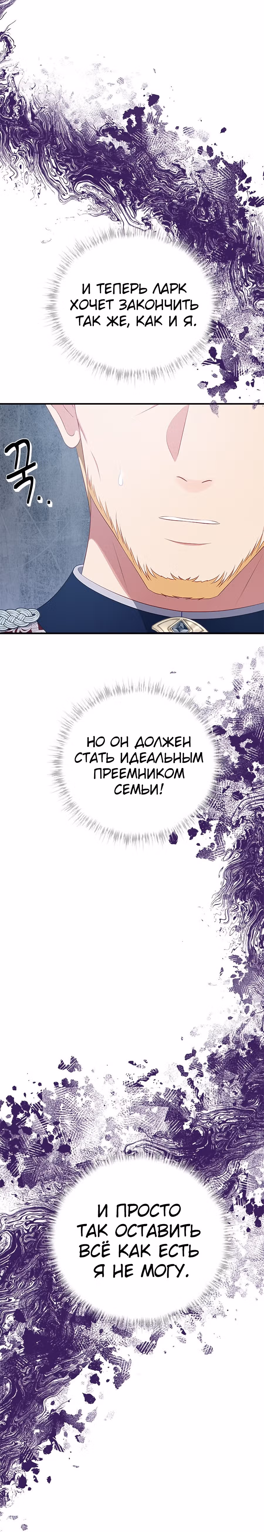 Для чего живет этот злой дракон? — Том 1 · Глава 29, страница 33