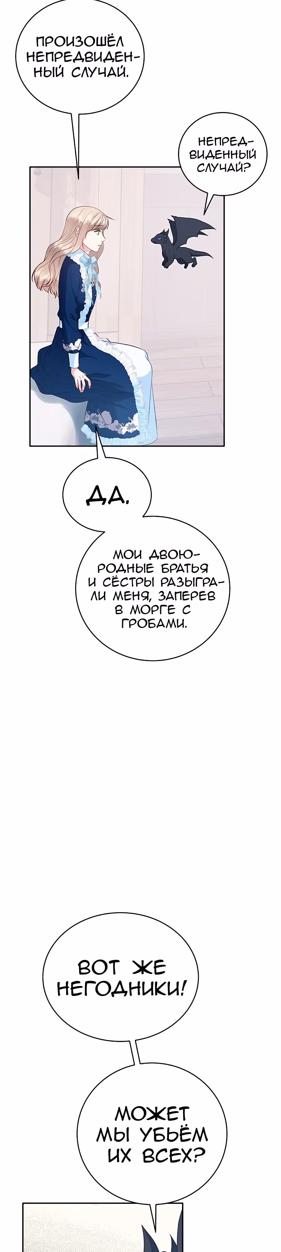 Для чего живет этот злой дракон? — Том 1 · Глава 29, страница 35