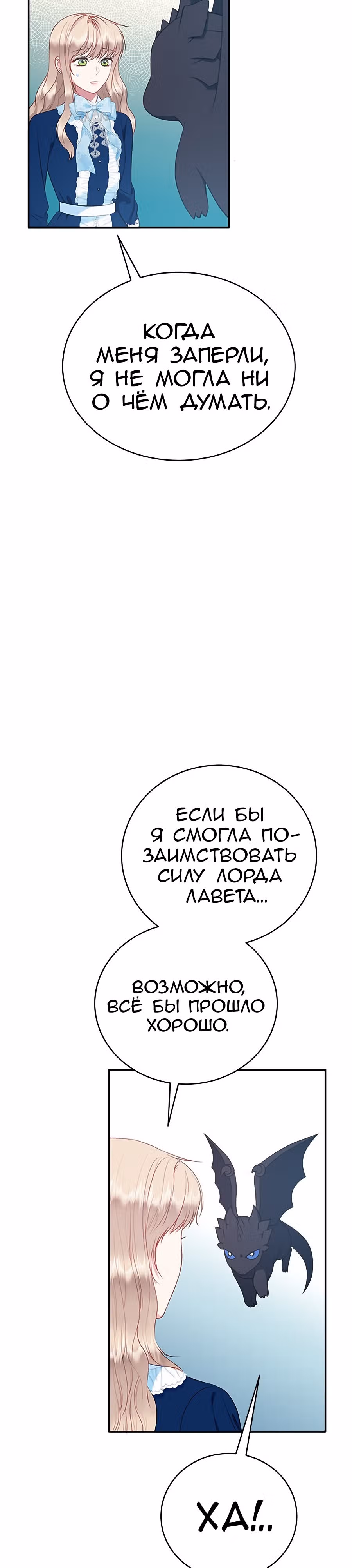 Для чего живет этот злой дракон? — Том 1 · Глава 29, страница 36