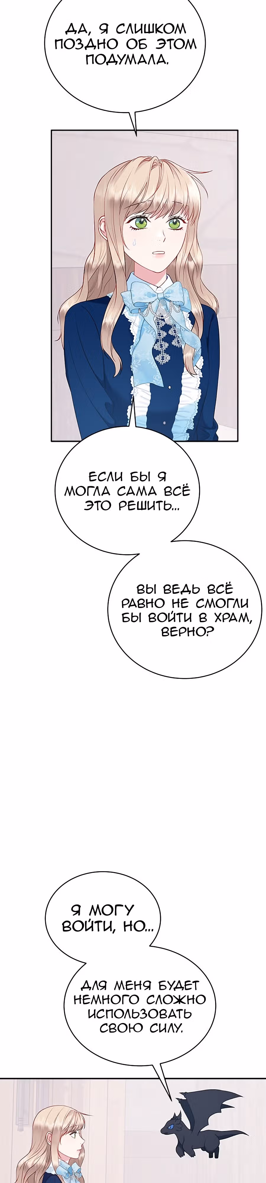 Для чего живет этот злой дракон? — Том 1 · Глава 29, страница 38