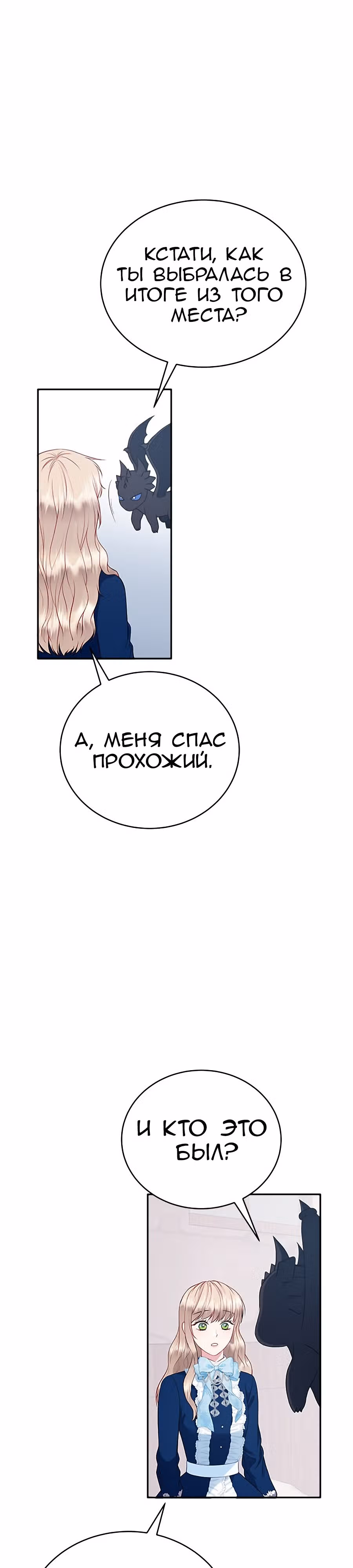 Для чего живет этот злой дракон? — Том 1 · Глава 29, страница 40