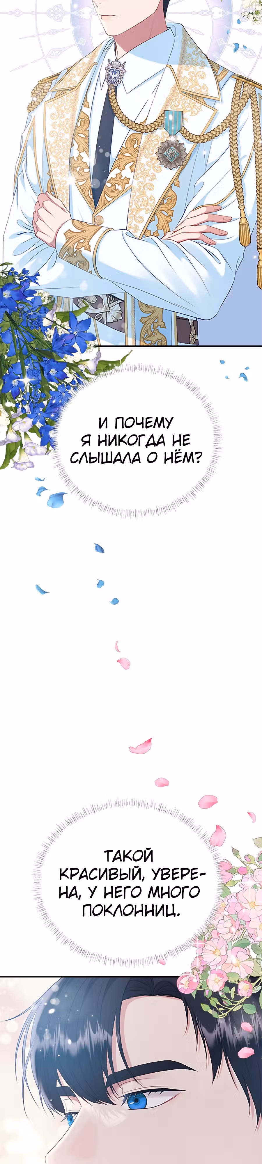 Для чего живет этот злой дракон? — Том 1 · Глава 29, страница 42