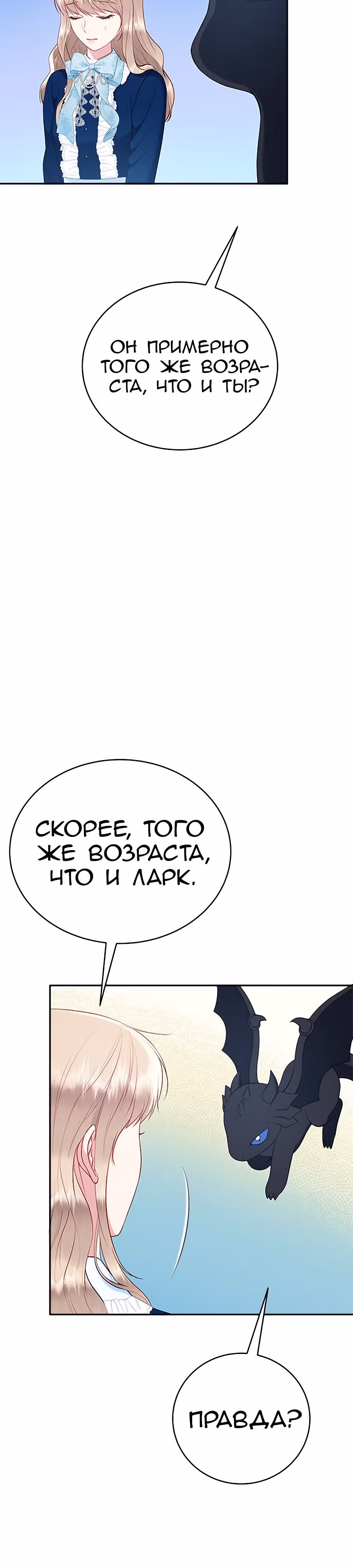 Для чего живет этот злой дракон? — Том 1 · Глава 29, страница 44