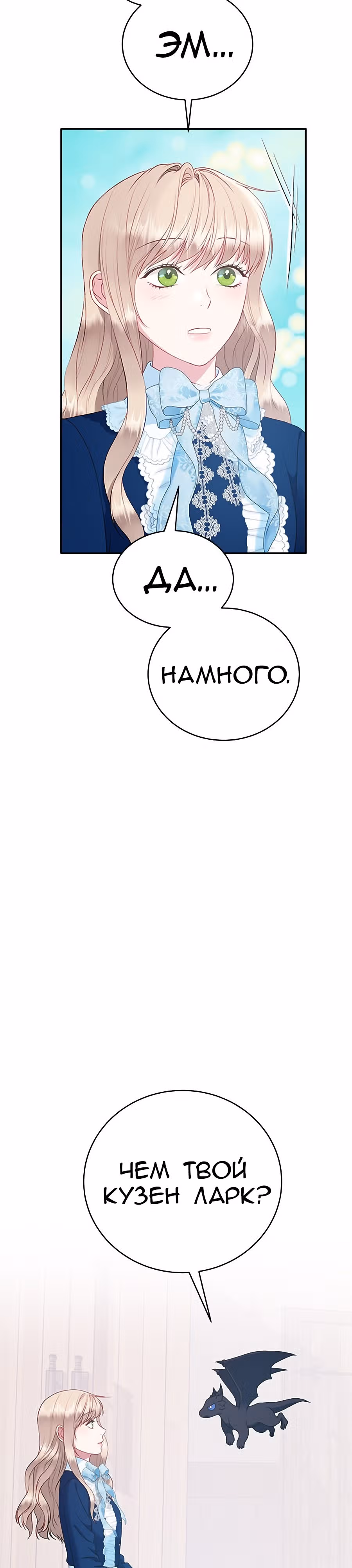 Для чего живет этот злой дракон? — Том 1 · Глава 29, страница 46