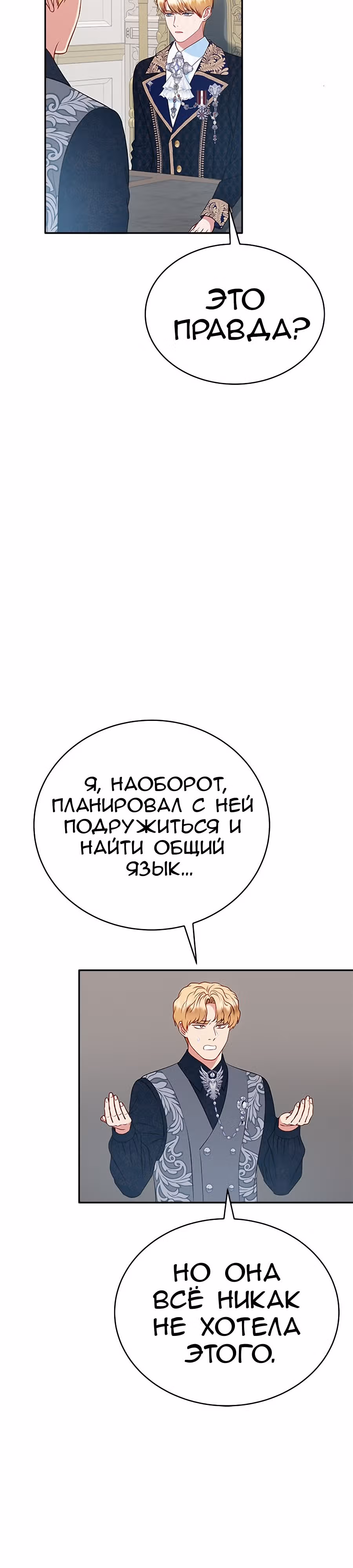Для чего живет этот злой дракон? — Том 1 · Глава 29, страница 10