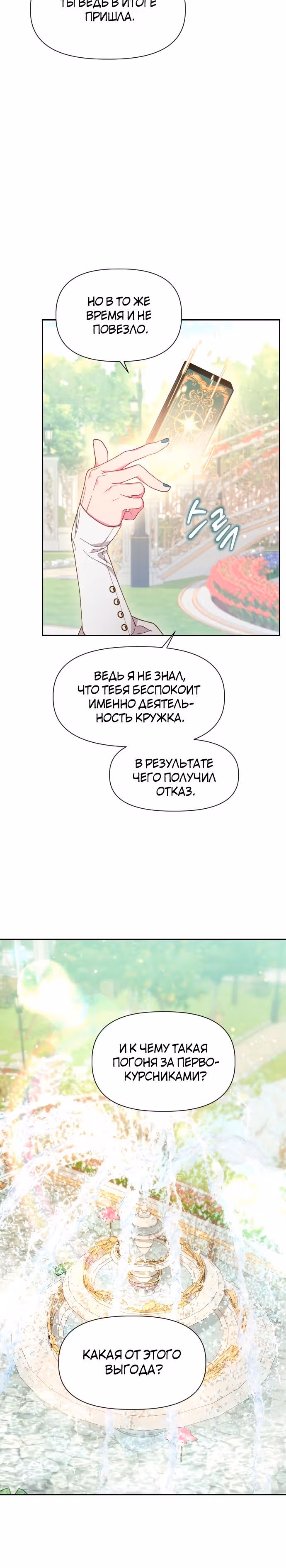 Богачка разрушенной игры — Том 1 · Глава 19, страница 13