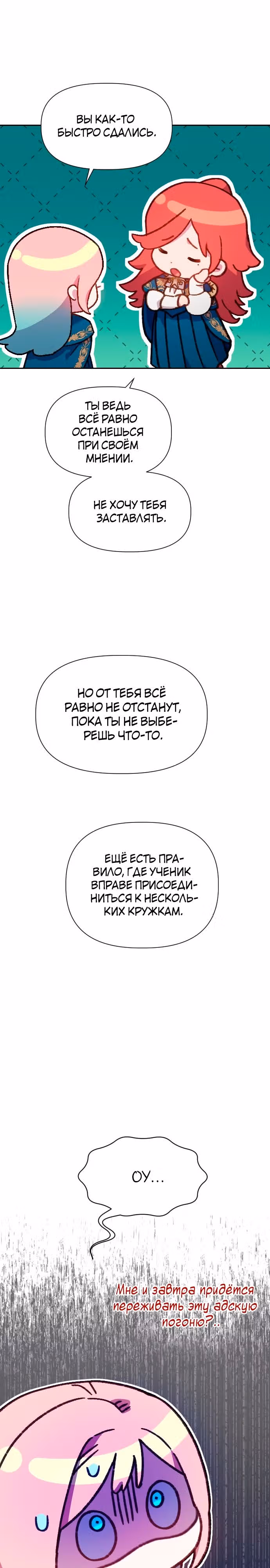 Богачка разрушенной игры — Том 1 · Глава 19, страница 15