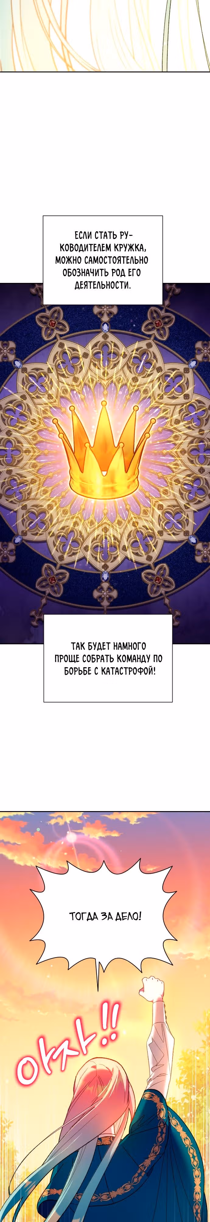 Богачка разрушенной игры — Том 1 · Глава 19, страница 21
