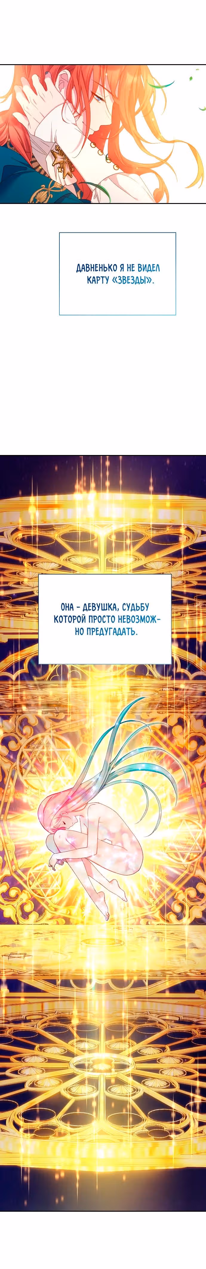 Богачка разрушенной игры — Том 1 · Глава 19, страница 23