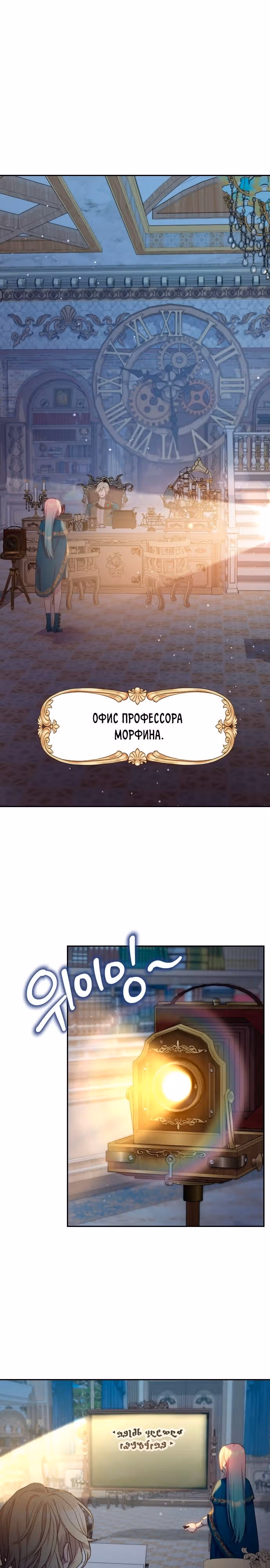 Богачка разрушенной игры — Том 1 · Глава 19, страница 25