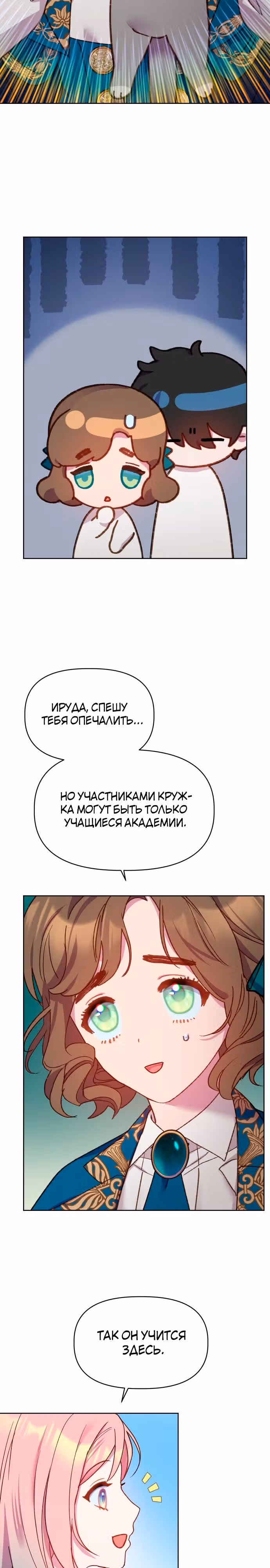 Богачка разрушенной игры — Том 1 · Глава 20, страница 19