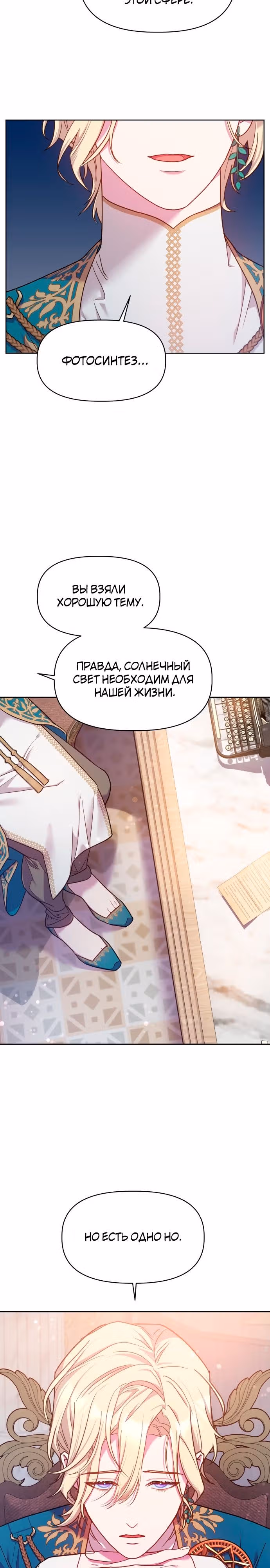 Богачка разрушенной игры — Том 1 · Глава 20, страница 3