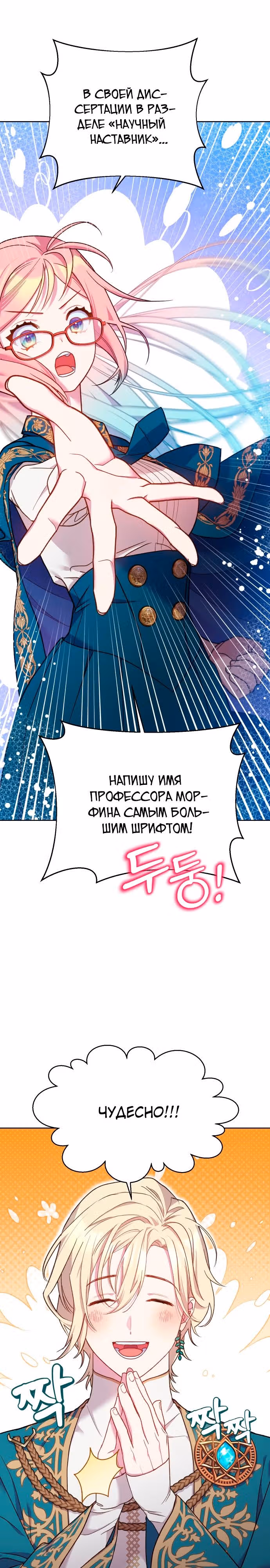 Богачка разрушенной игры — Том 1 · Глава 20, страница 7
