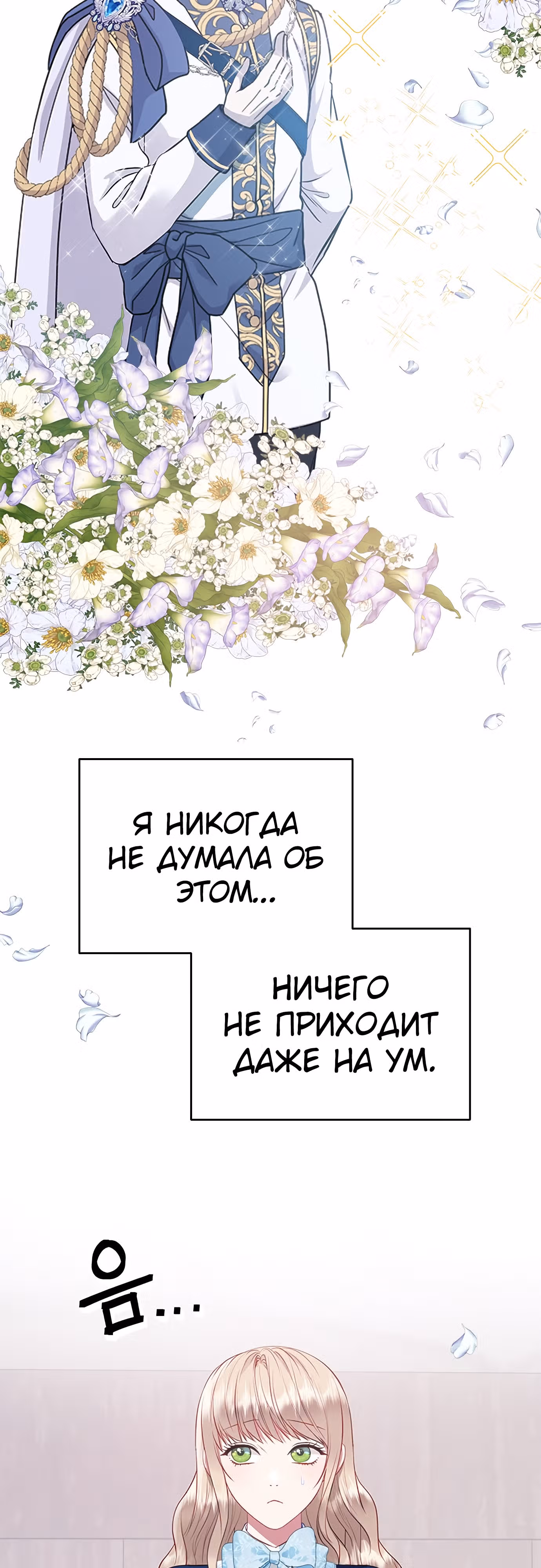Для чего живет этот злой дракон? — Том 1 · Глава 30, страница 16
