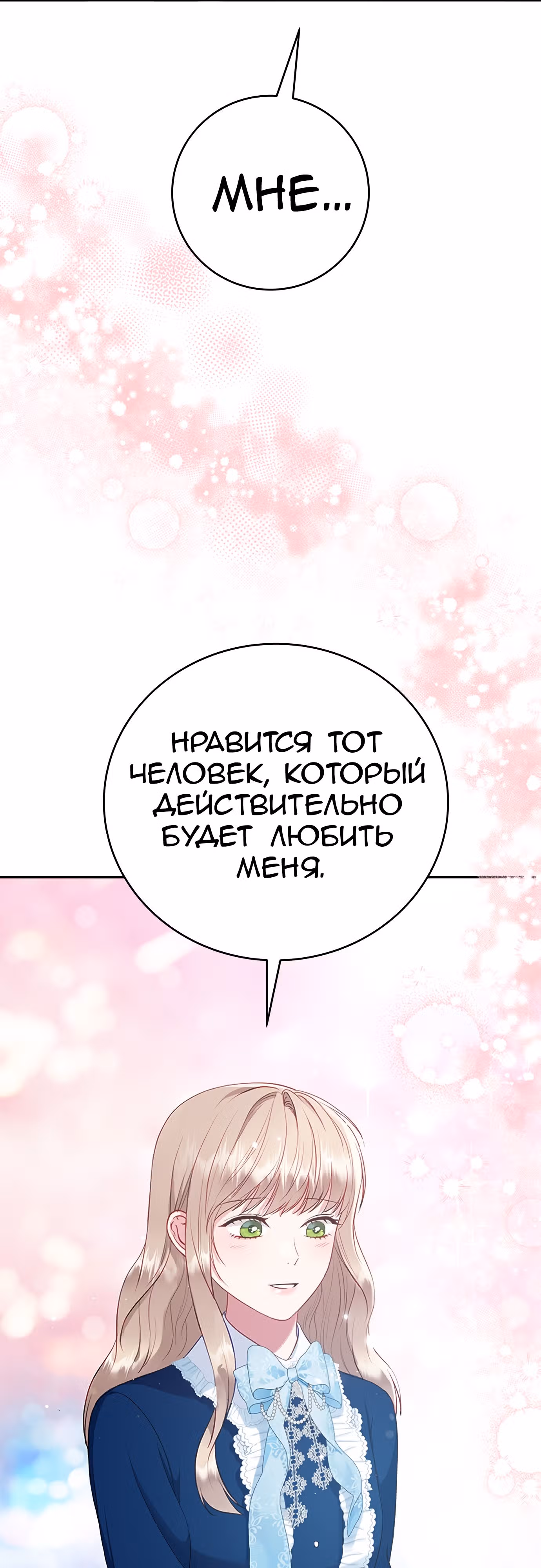 Для чего живет этот злой дракон? — Том 1 · Глава 30, страница 18