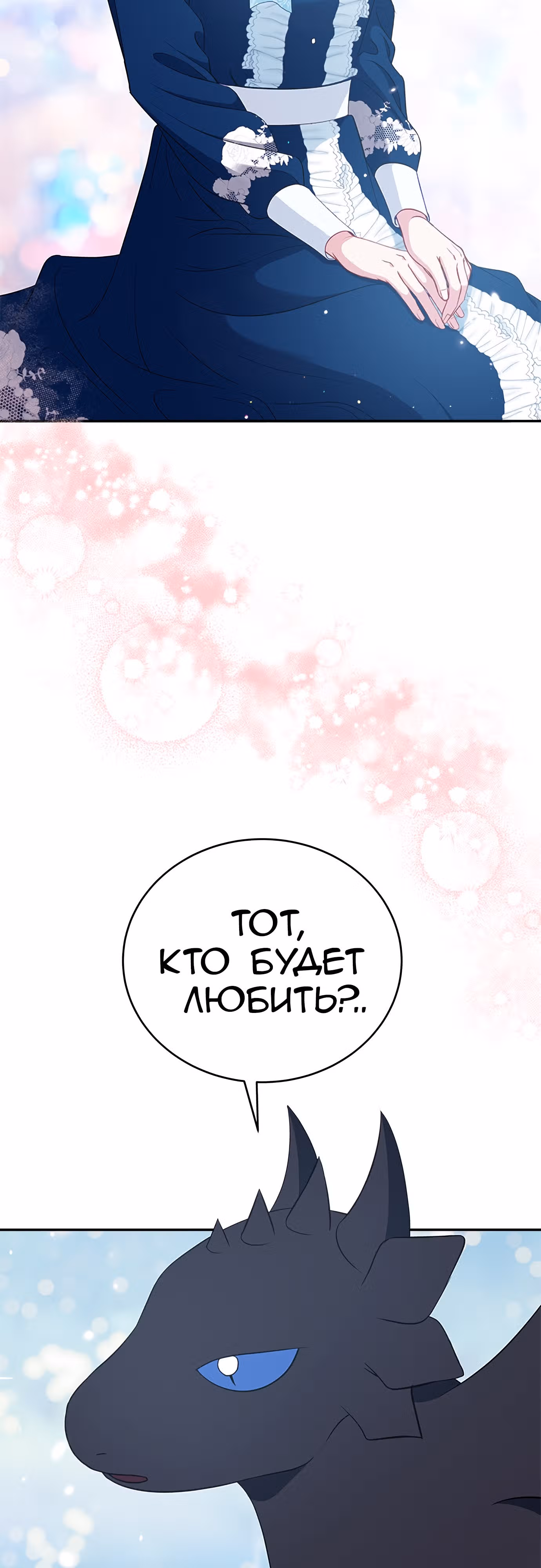 Для чего живет этот злой дракон? — Том 1 · Глава 30, страница 19