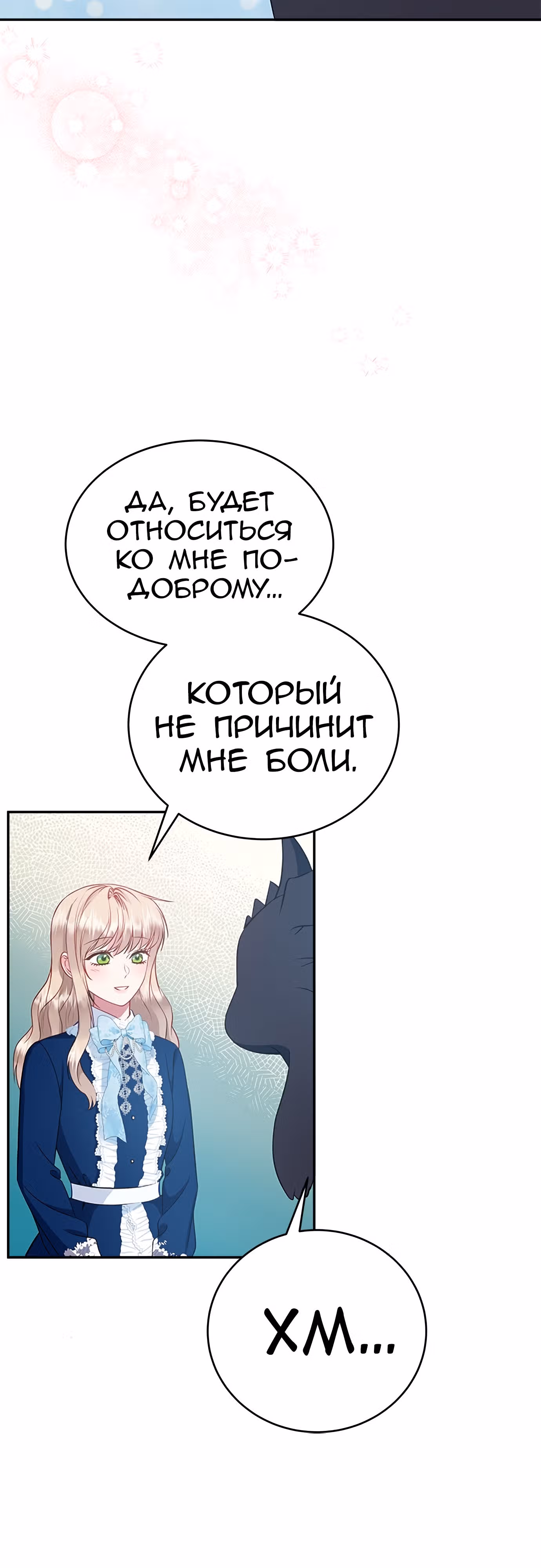 Для чего живет этот злой дракон? — Том 1 · Глава 30, страница 20