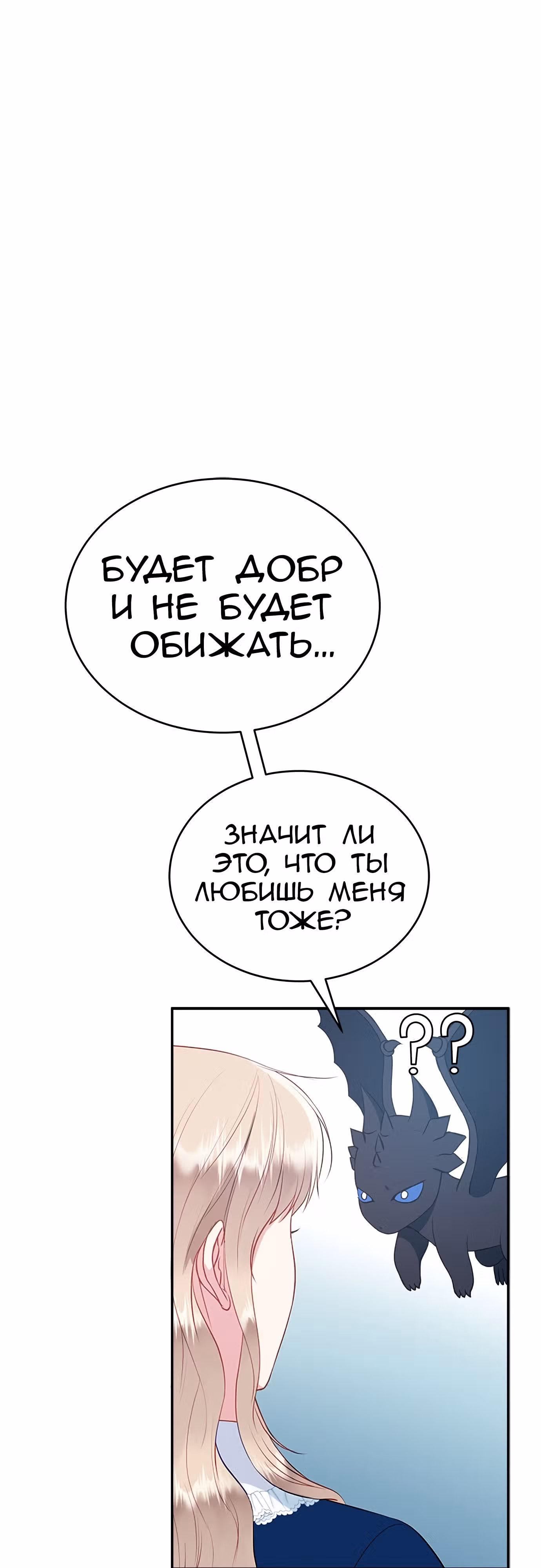 Для чего живет этот злой дракон? — Том 1 · Глава 30, страница 21