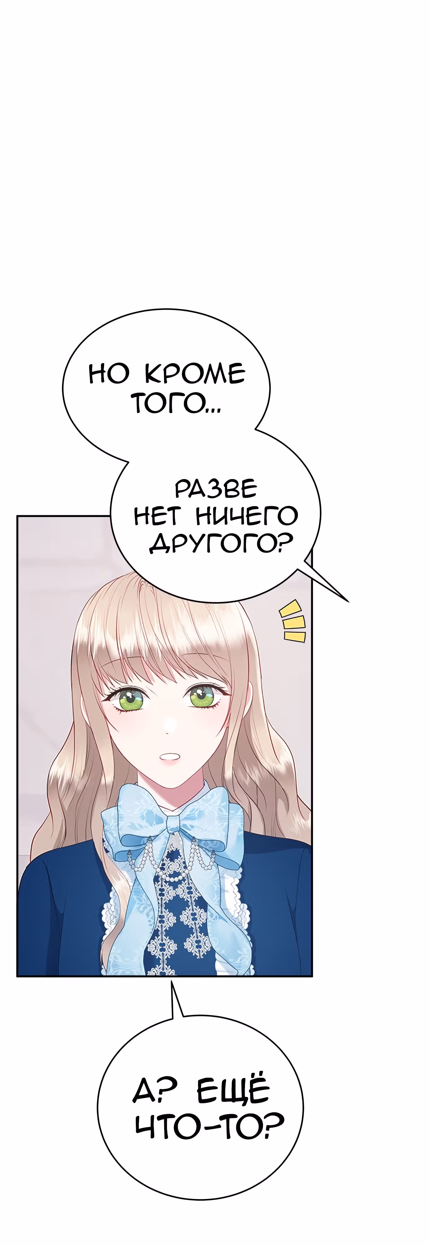 Для чего живет этот злой дракон? — Том 1 · Глава 30, страница 23