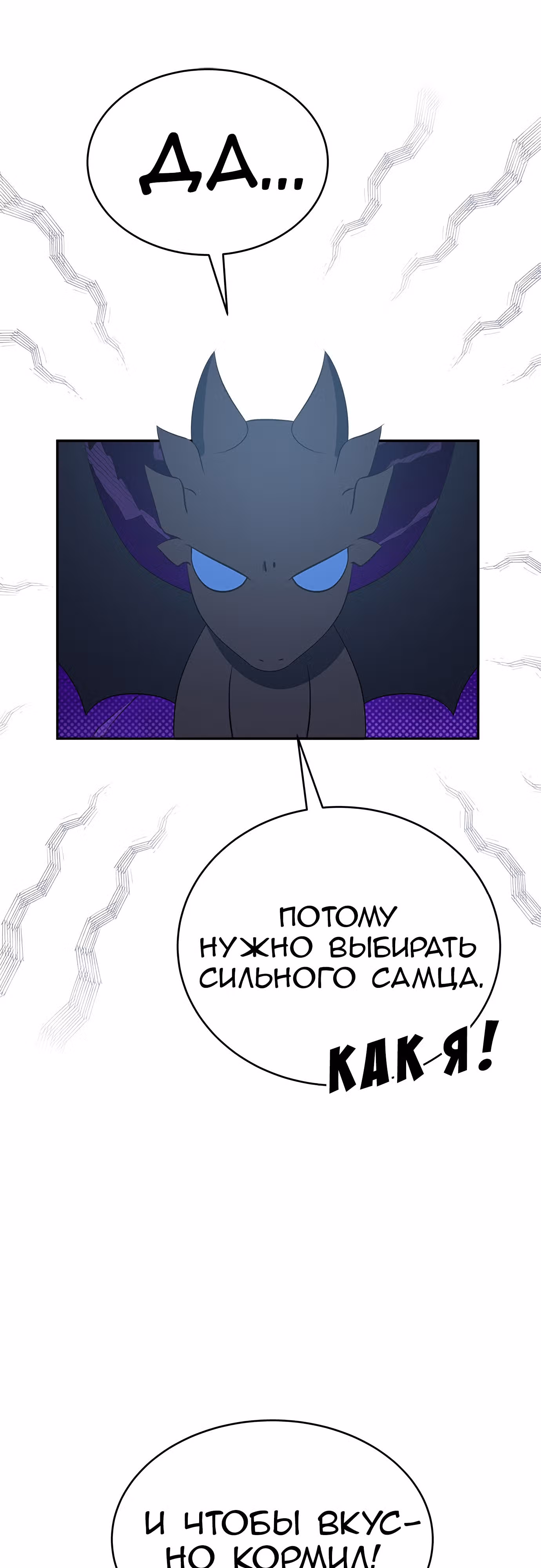Для чего живет этот злой дракон? — Том 1 · Глава 30, страница 26
