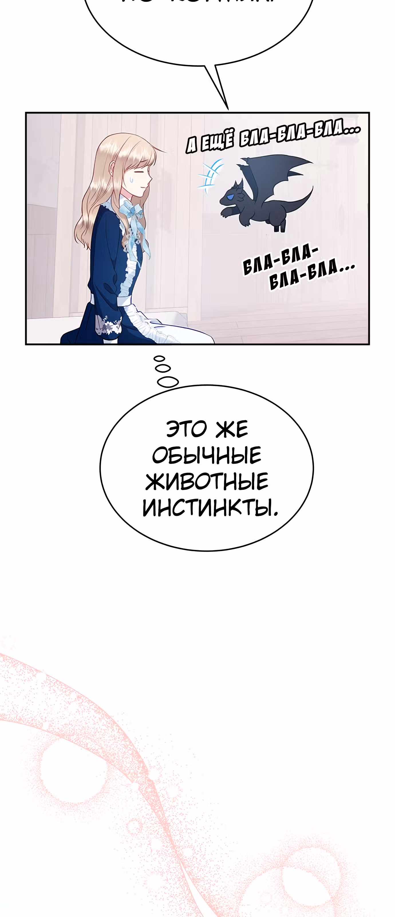 Для чего живет этот злой дракон? — Том 1 · Глава 30, страница 27